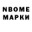 Марки N-bome 1,8мг Emory Perkins