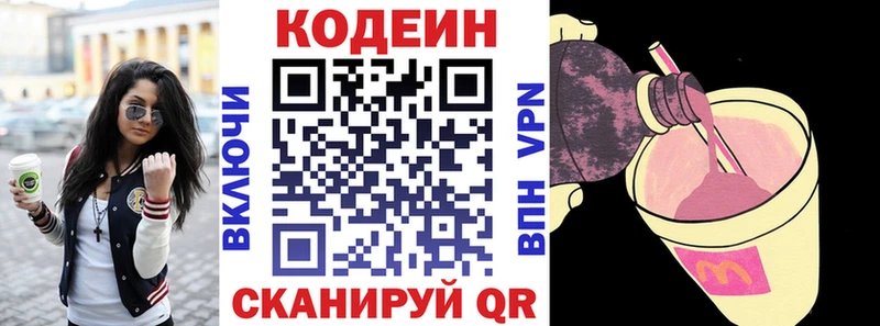 Кодеиновый сироп Lean напиток Lean (лин)  Купить где  Рошаль 